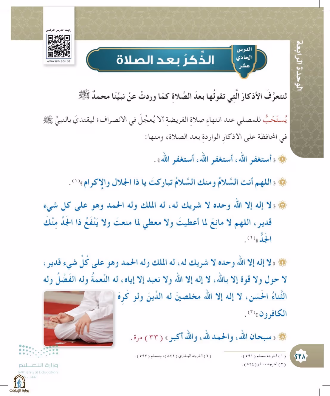 صفحة 238