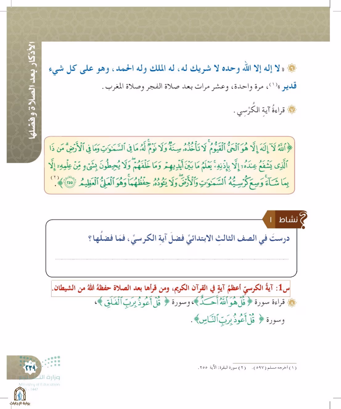 صفحة 239