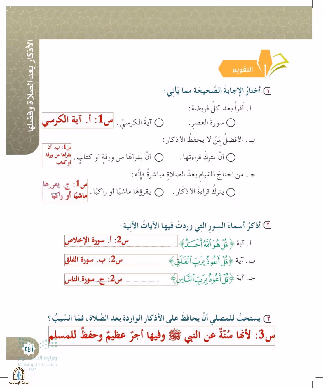 صفحة 241
