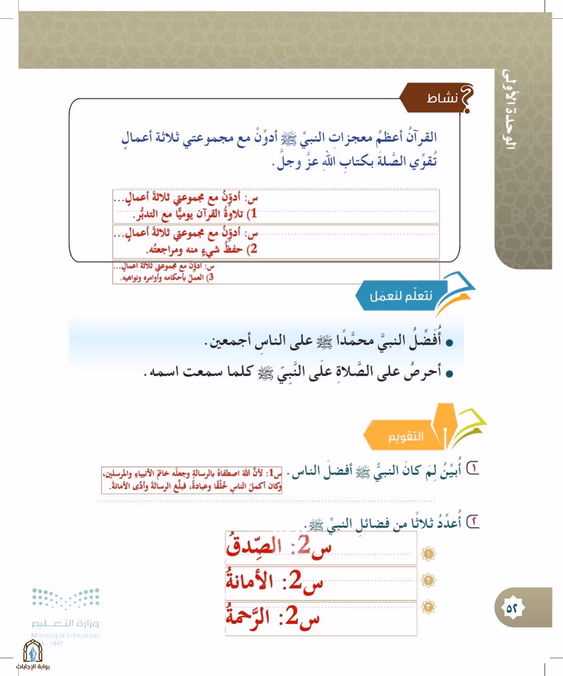 صفحة 52