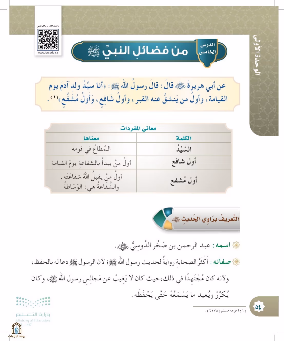 صفحة 54