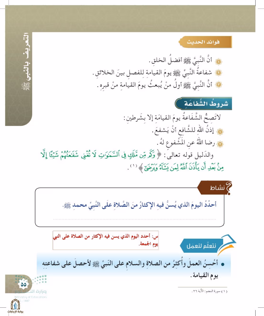 صفحة 55