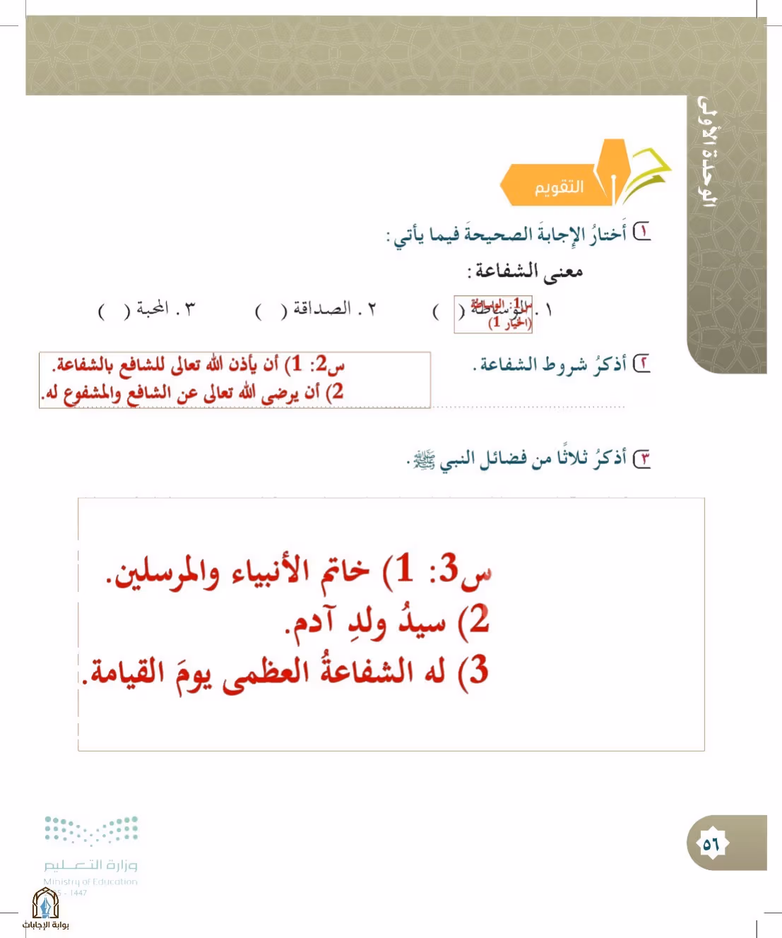 صفحة 56