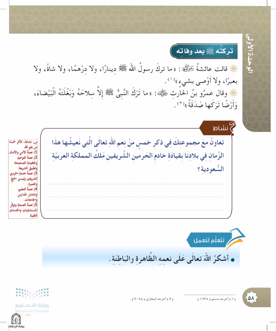 صفحة 58