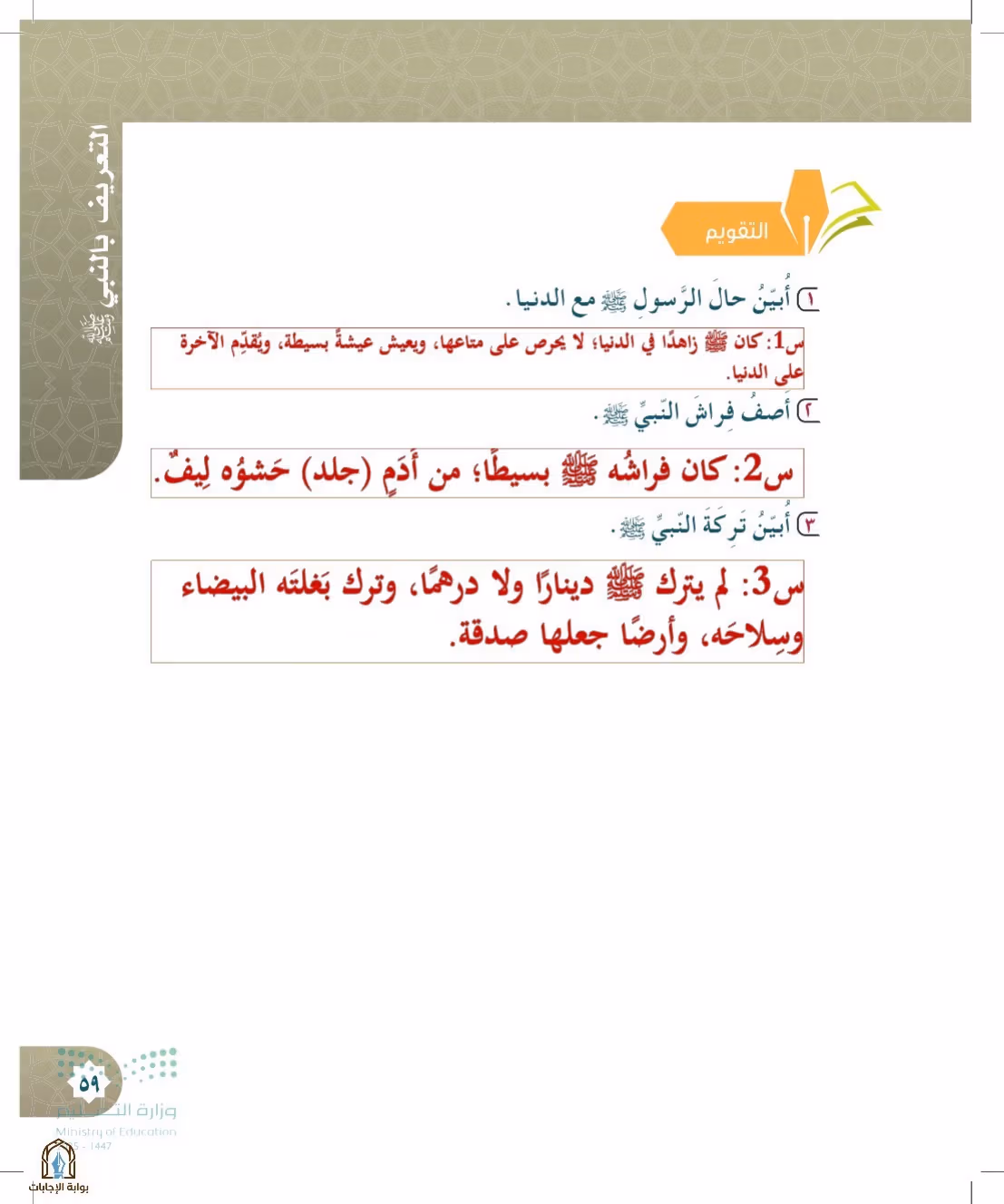 صفحة 59
