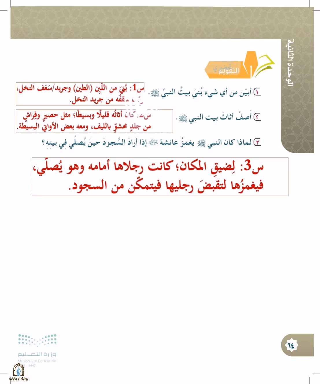 صفحة 64
