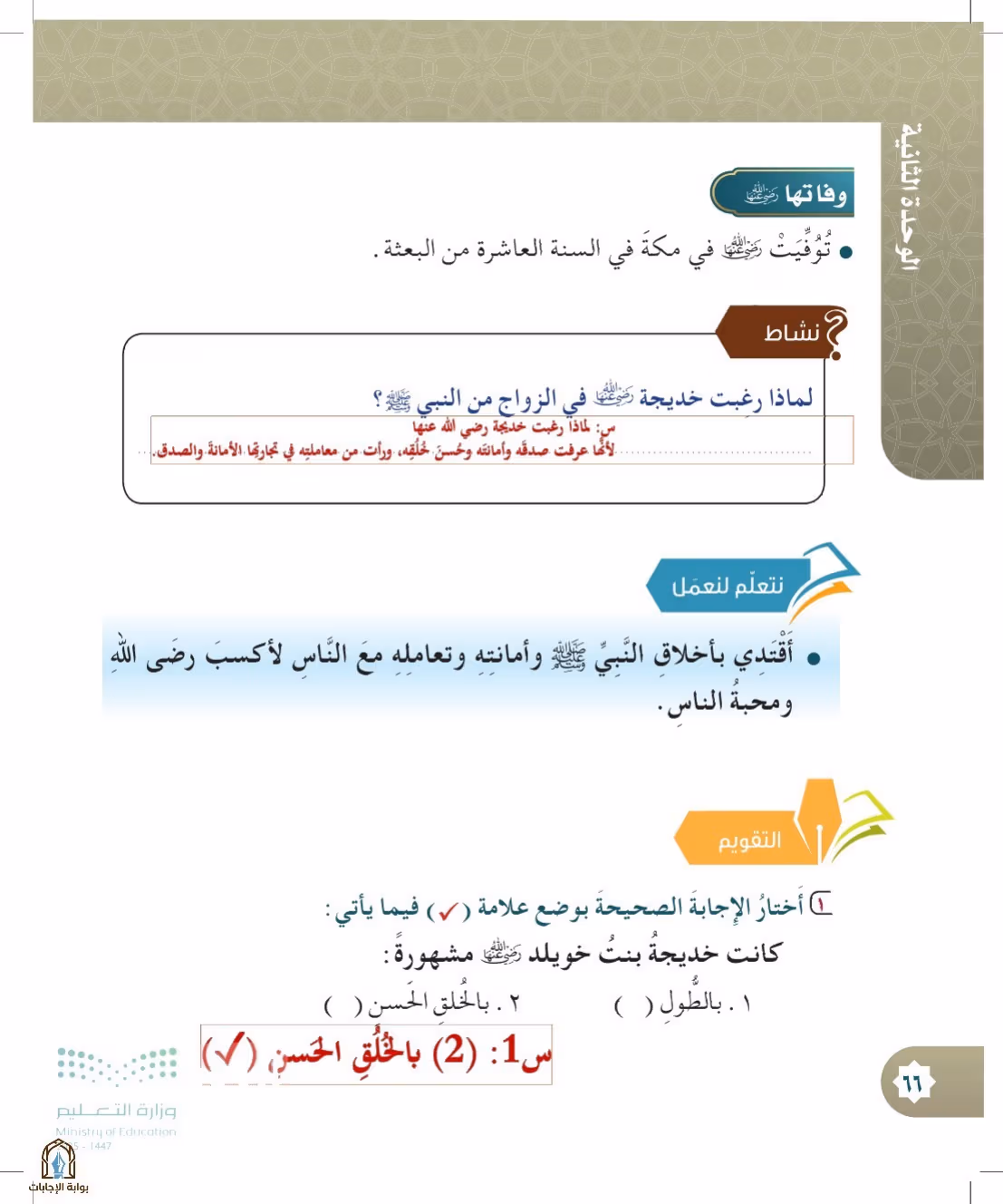 صفحة 66