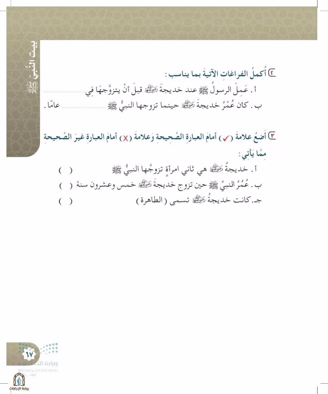 صفحة 67