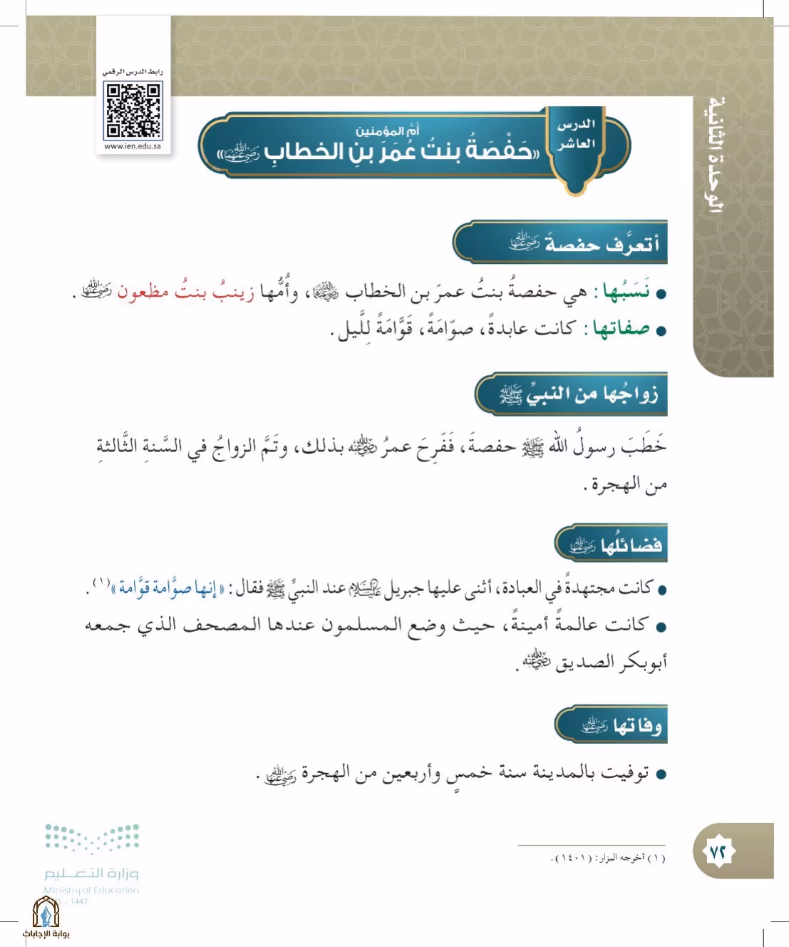 صفحة 72