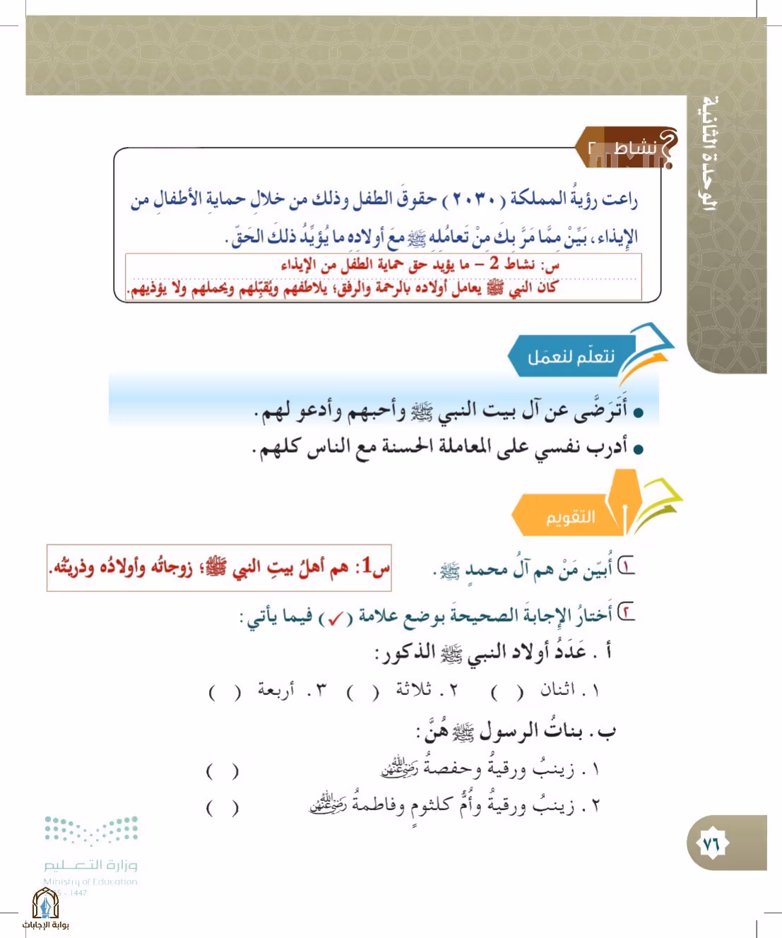 صفحة 76