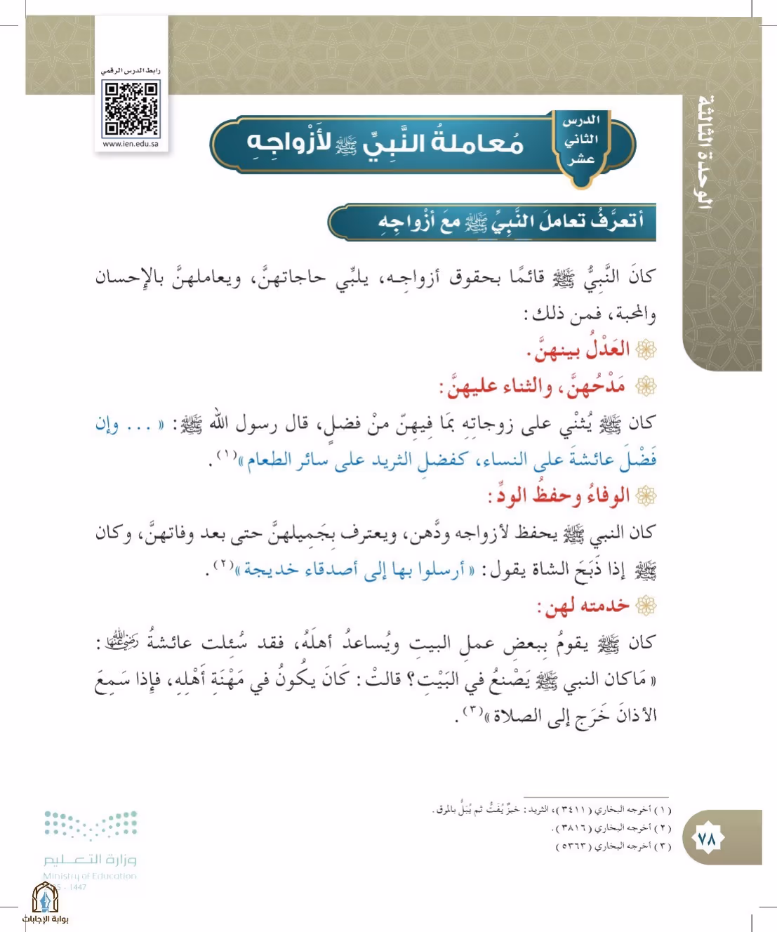 صفحة 78