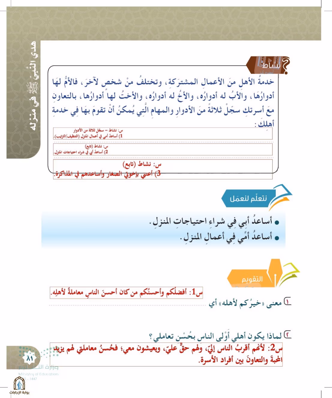 صفحة 81