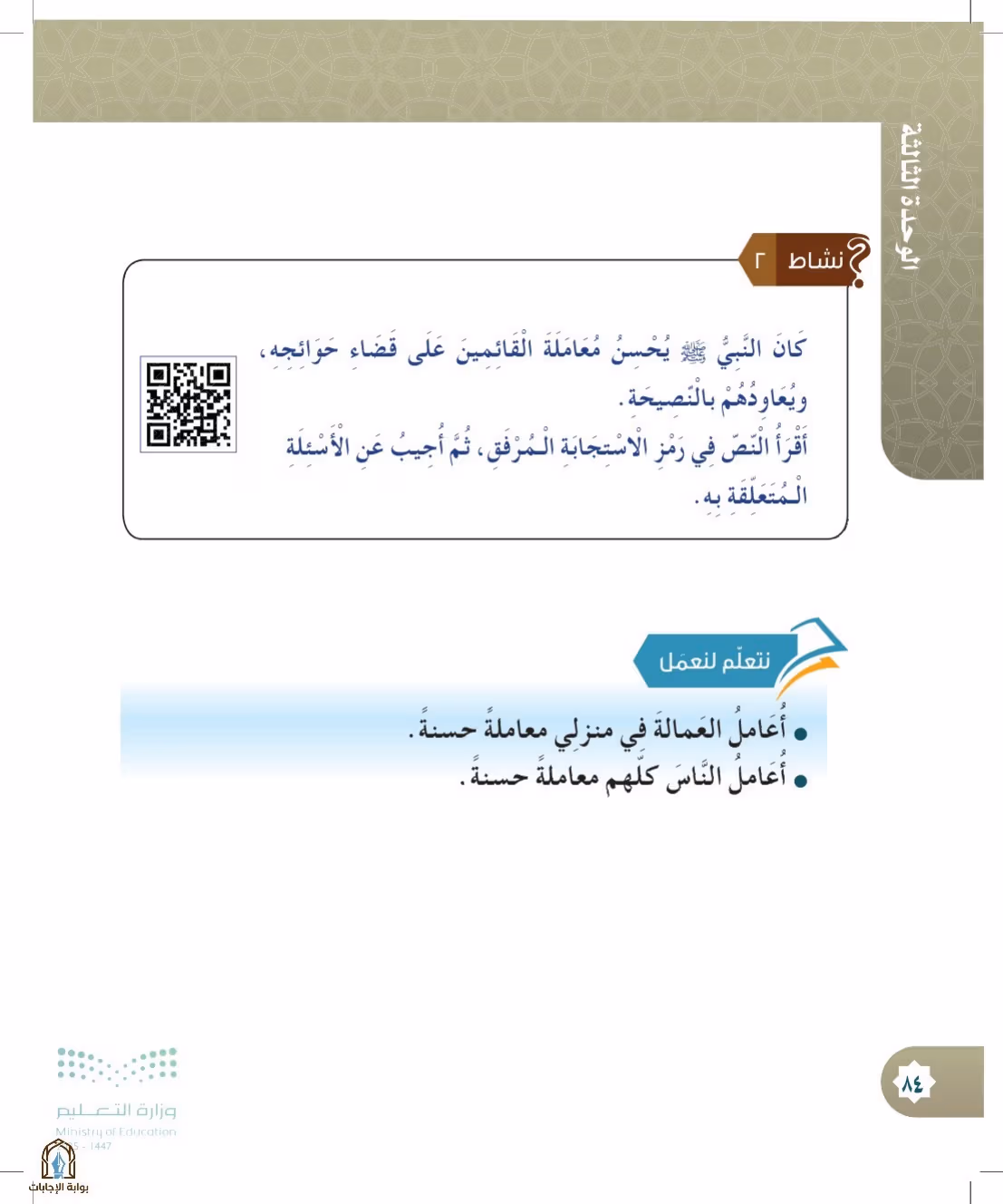 صفحة 84