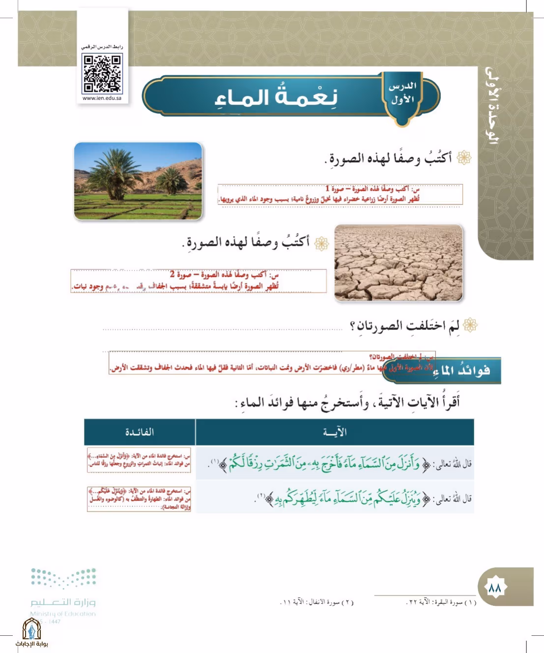 صفحة 88