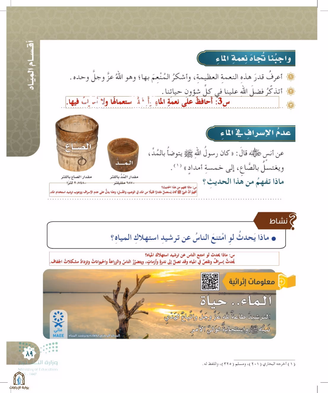 صفحة 89