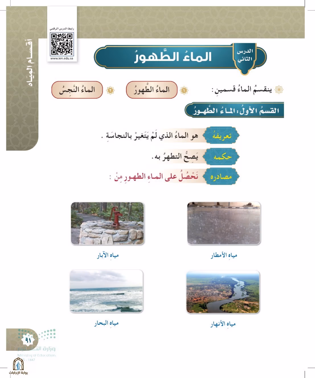 صفحة 91