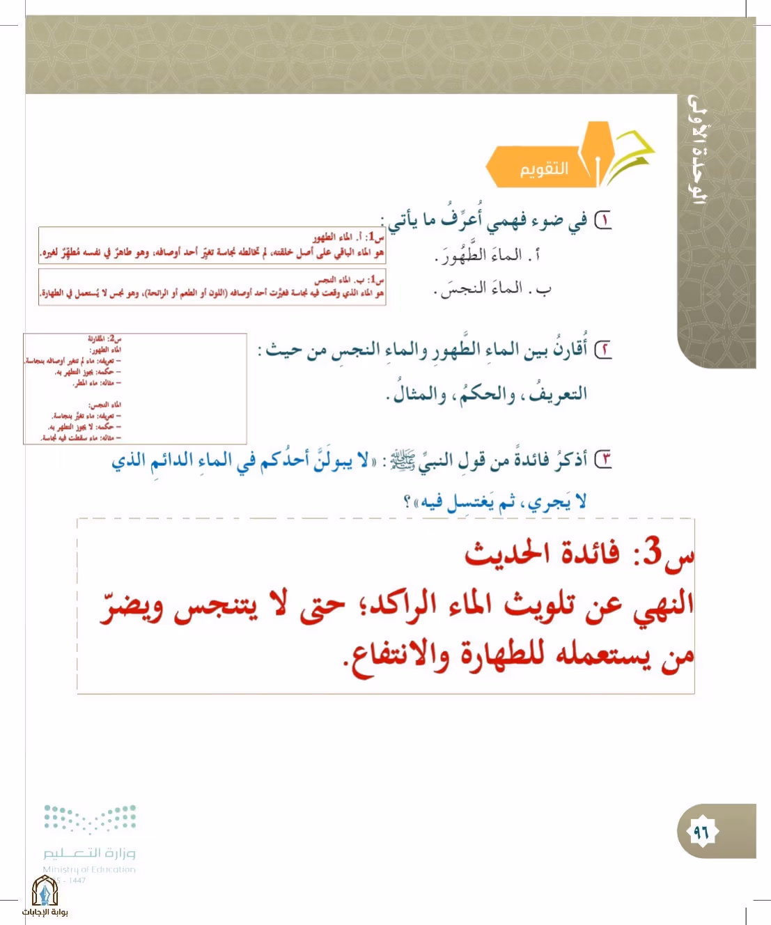 صفحة 96