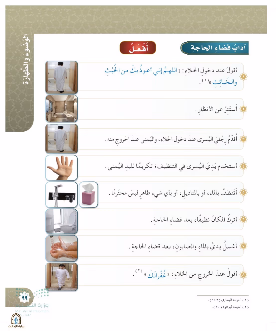 صفحة 99
