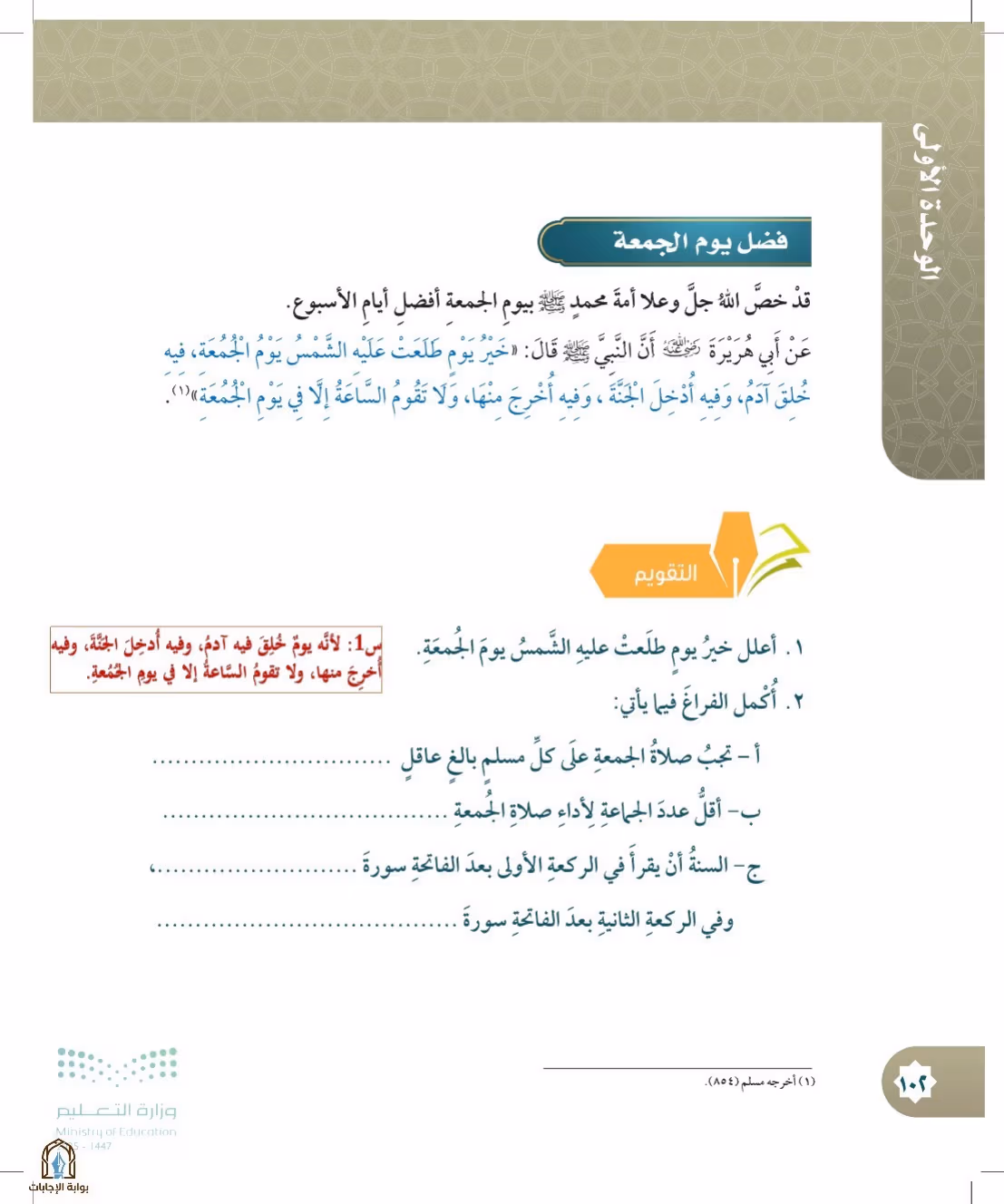 صفحة 102