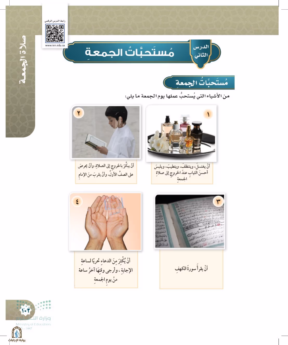 صفحة 103