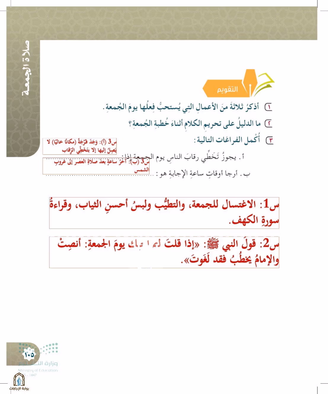صفحة 105