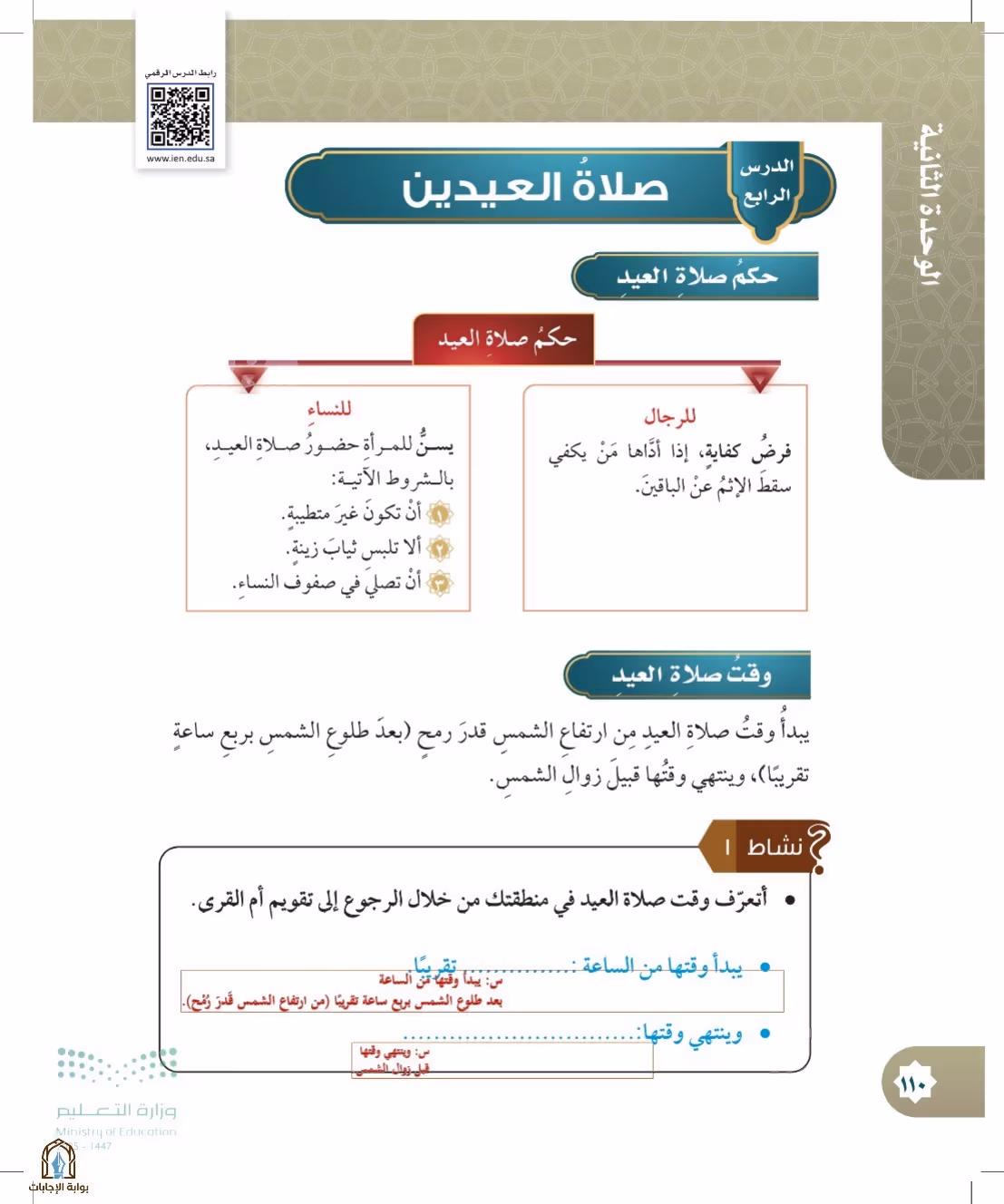 صفحة 110
