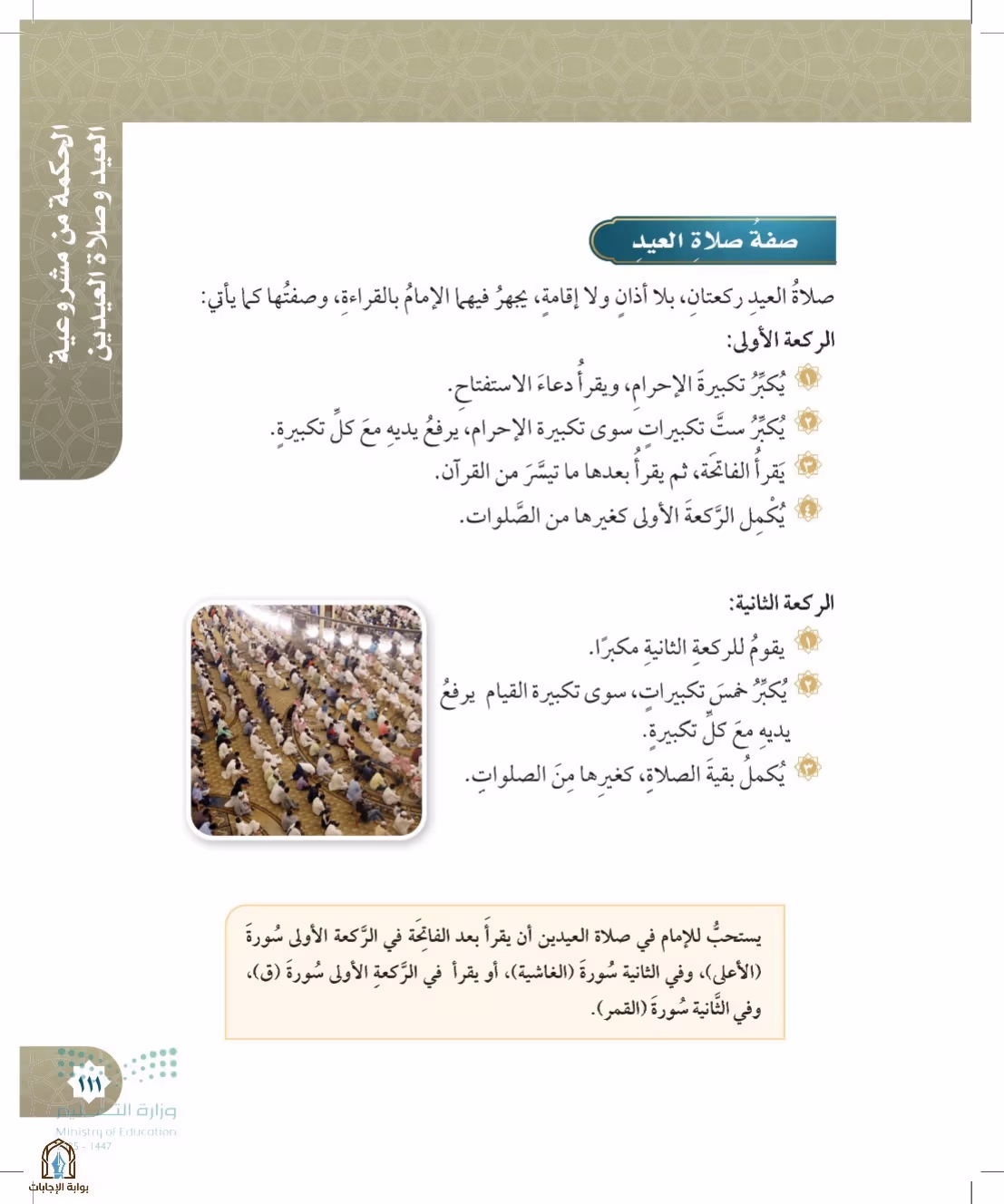 صفحة 111