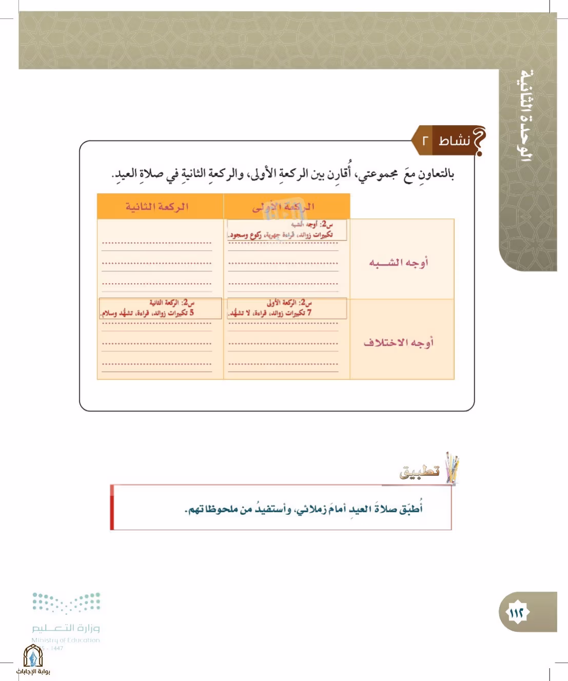 صفحة 112