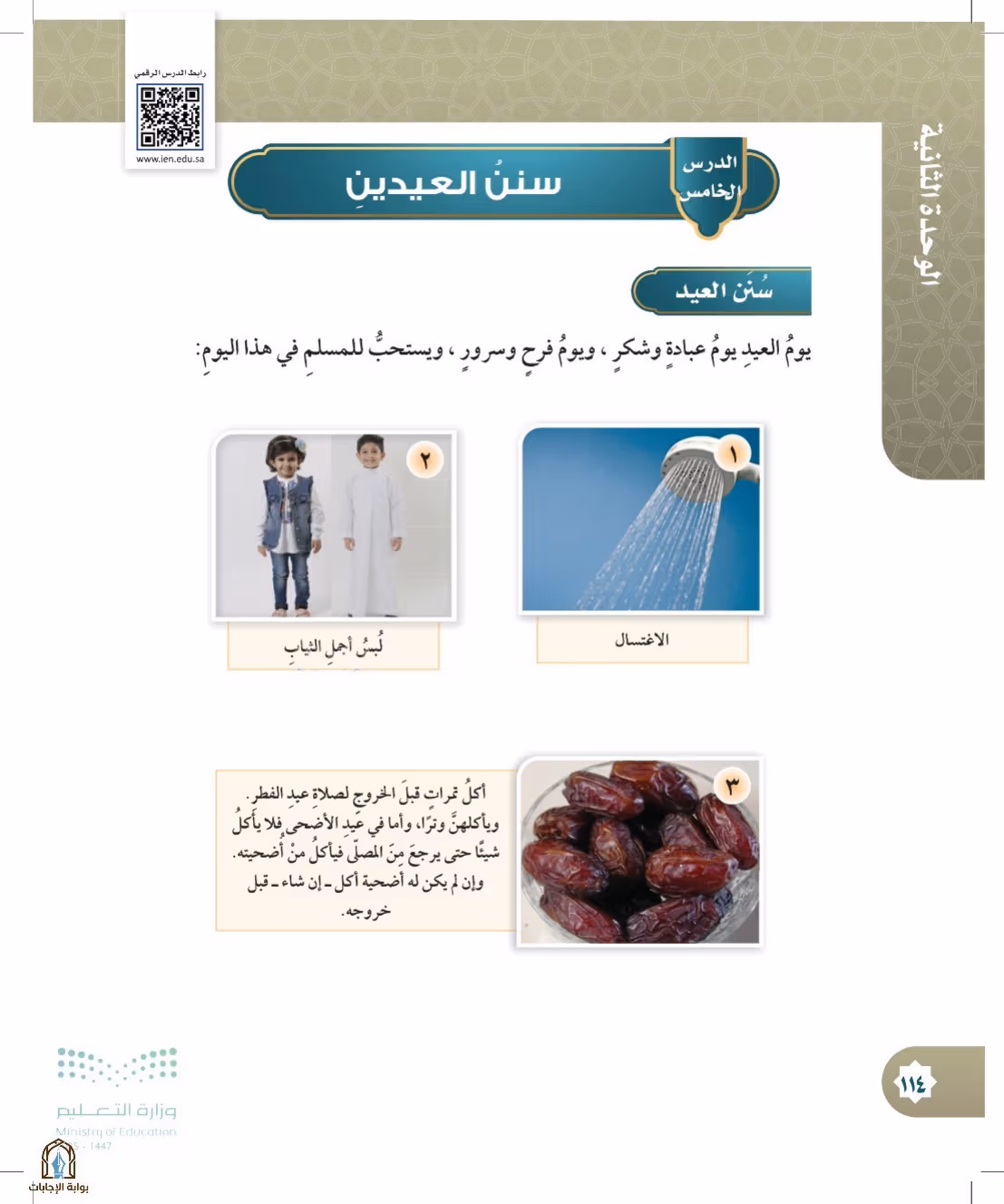 صفحة 114