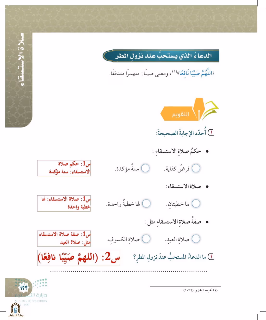 صفحة 123