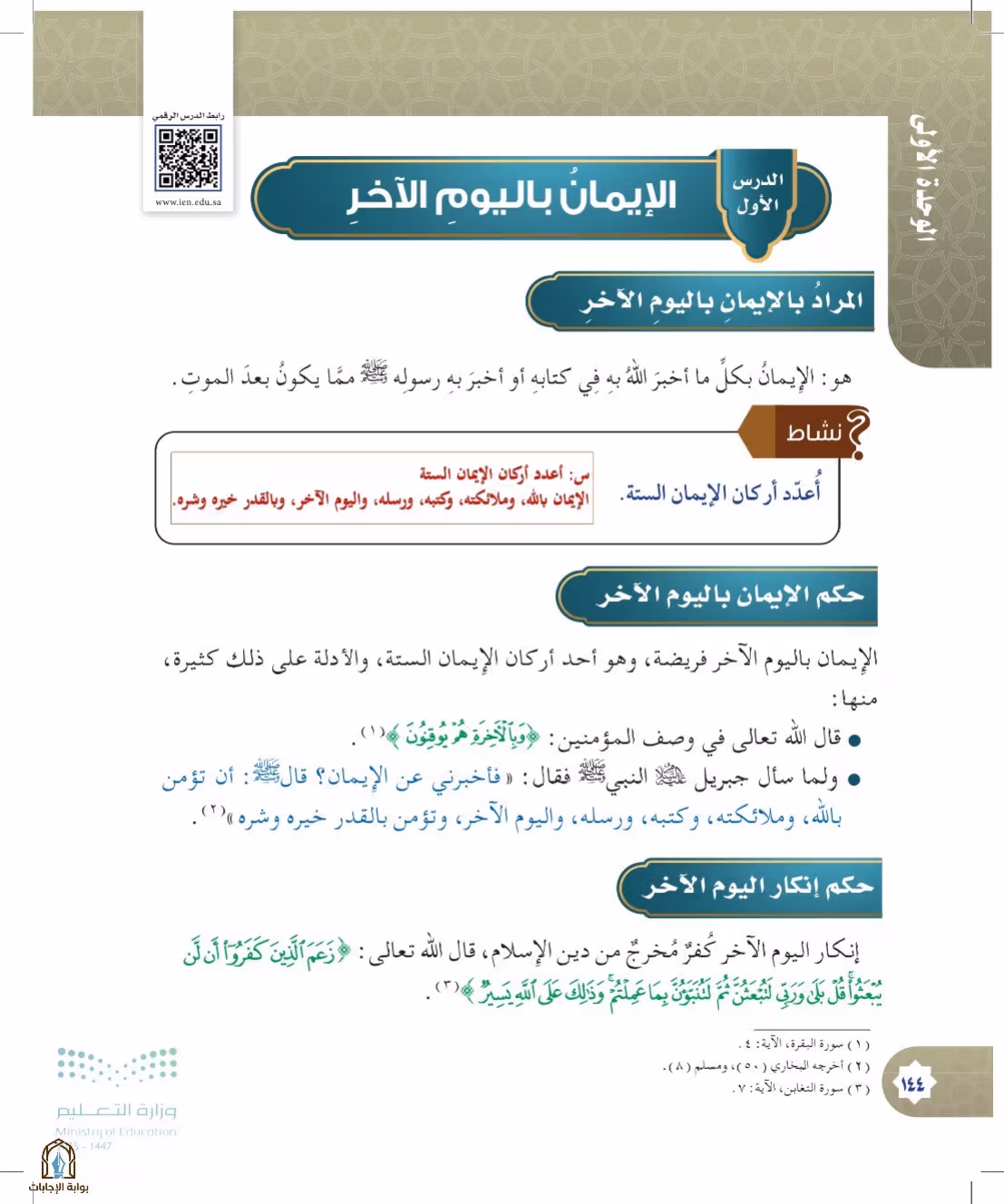 صفحة 144