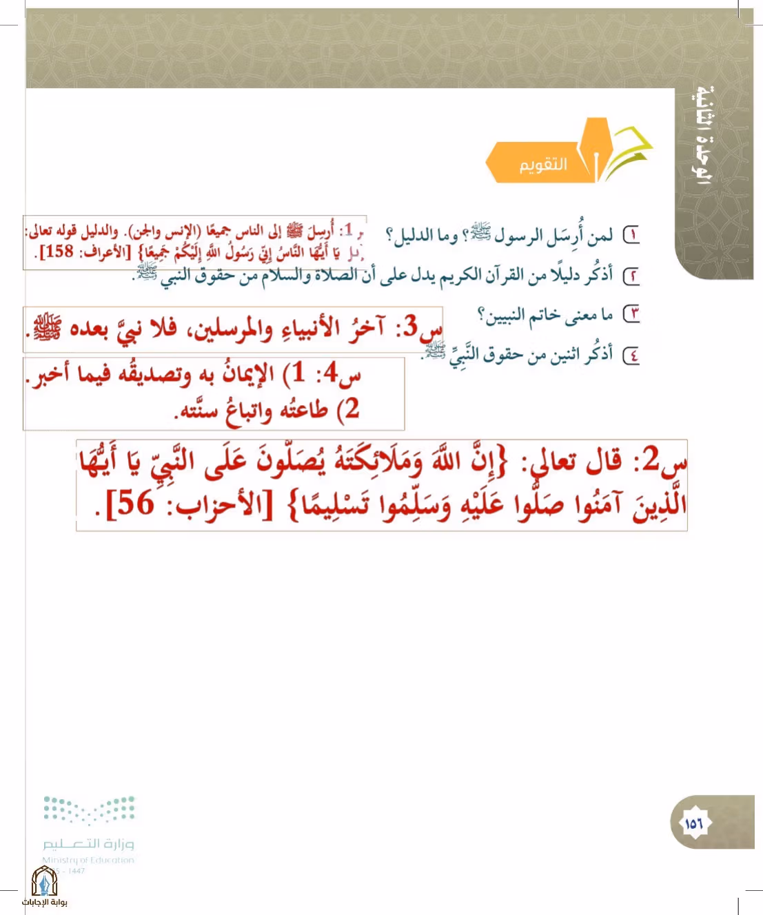 صفحة 156