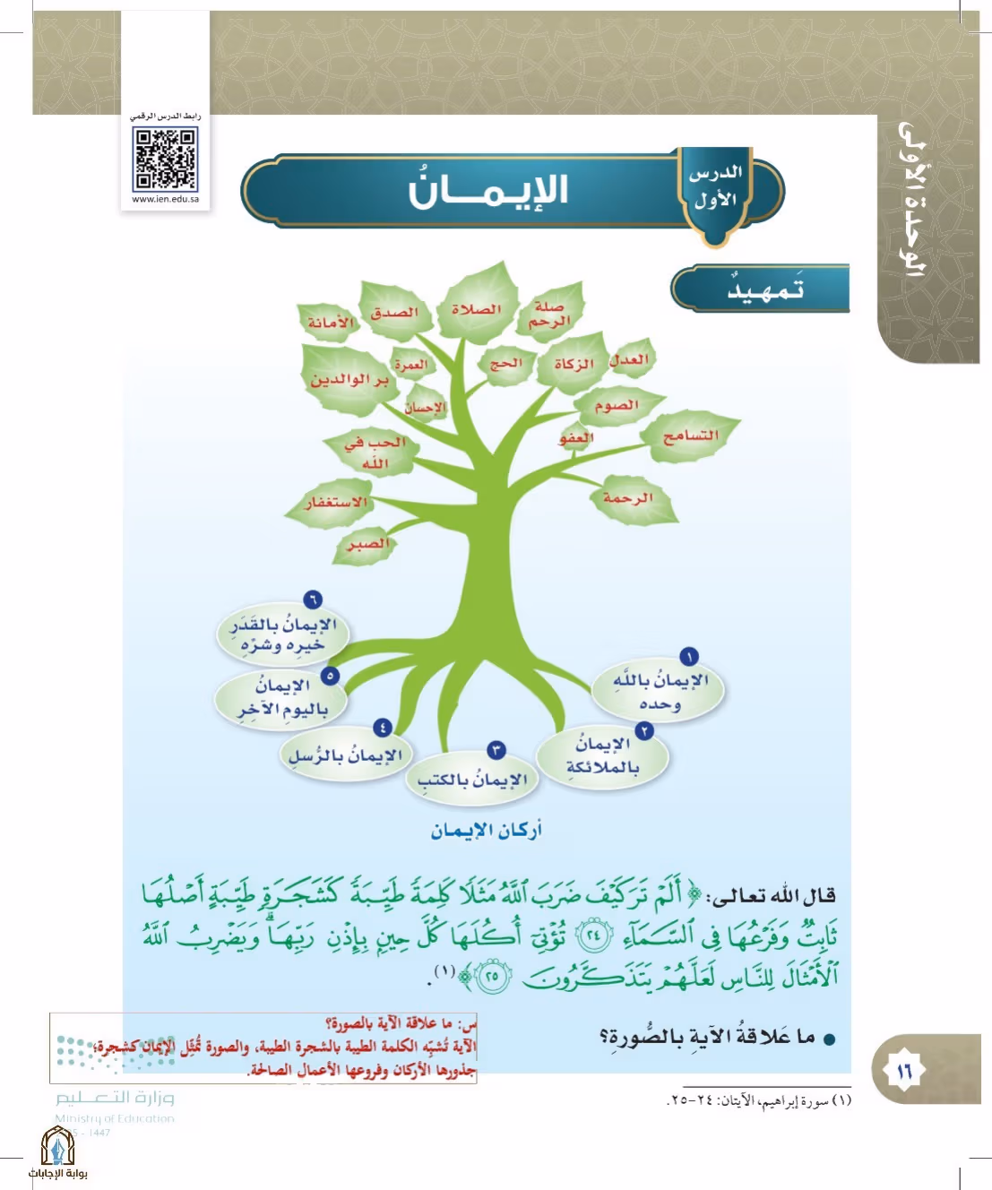 صفحة 16