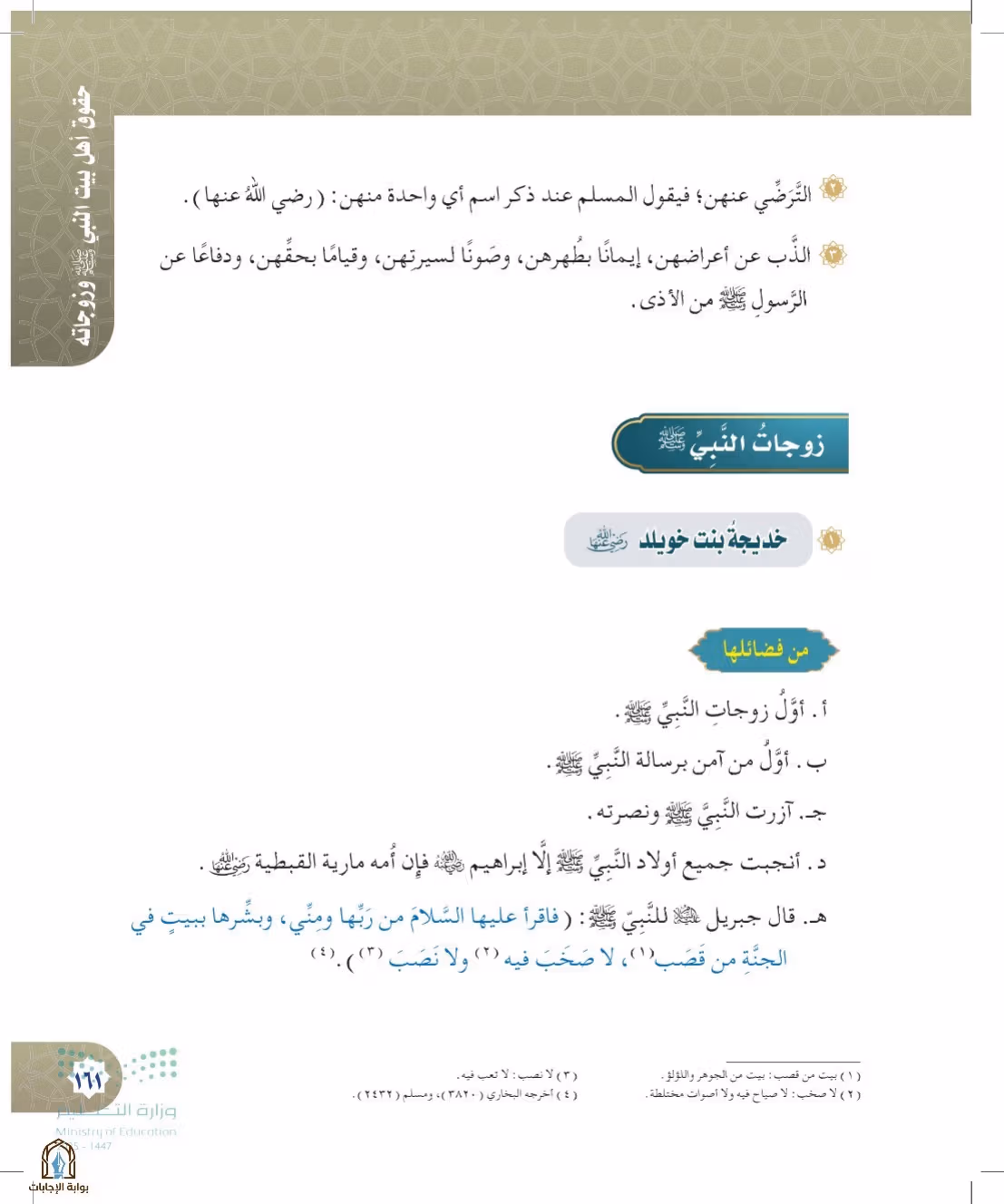 صفحة 161