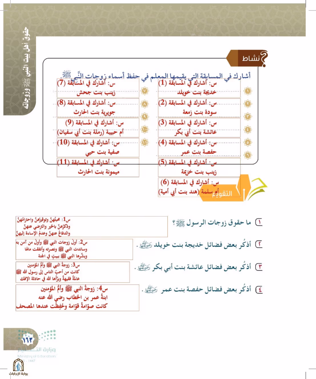 صفحة 163