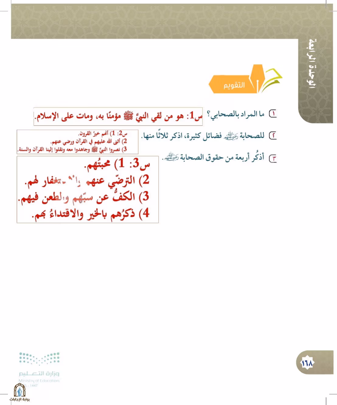 صفحة 168