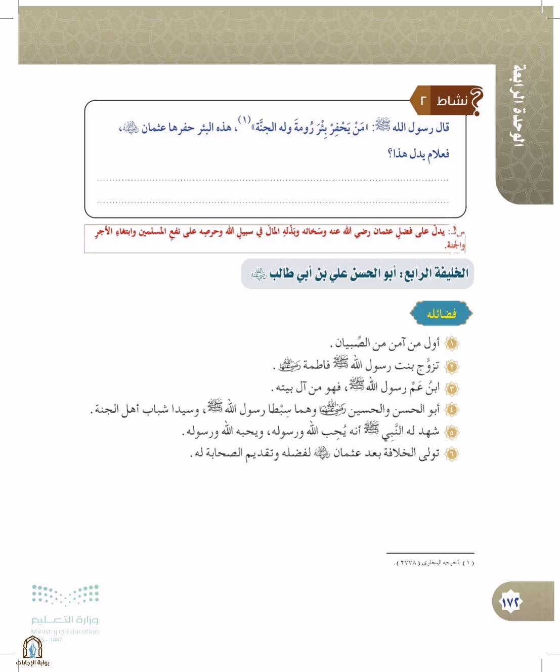 صفحة 172