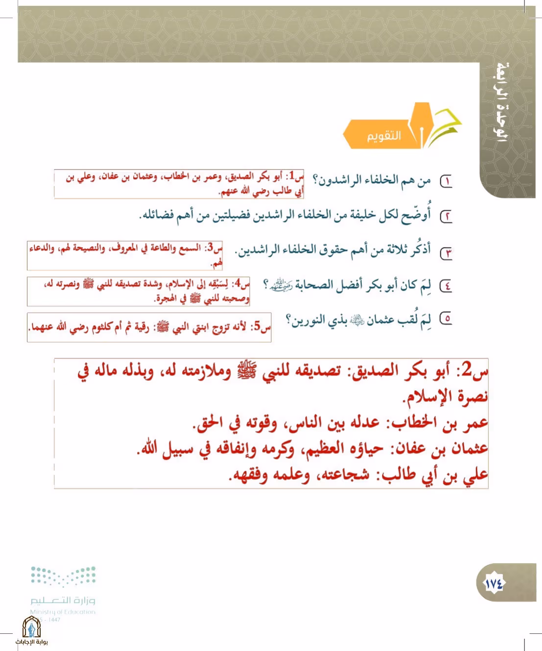 صفحة 174