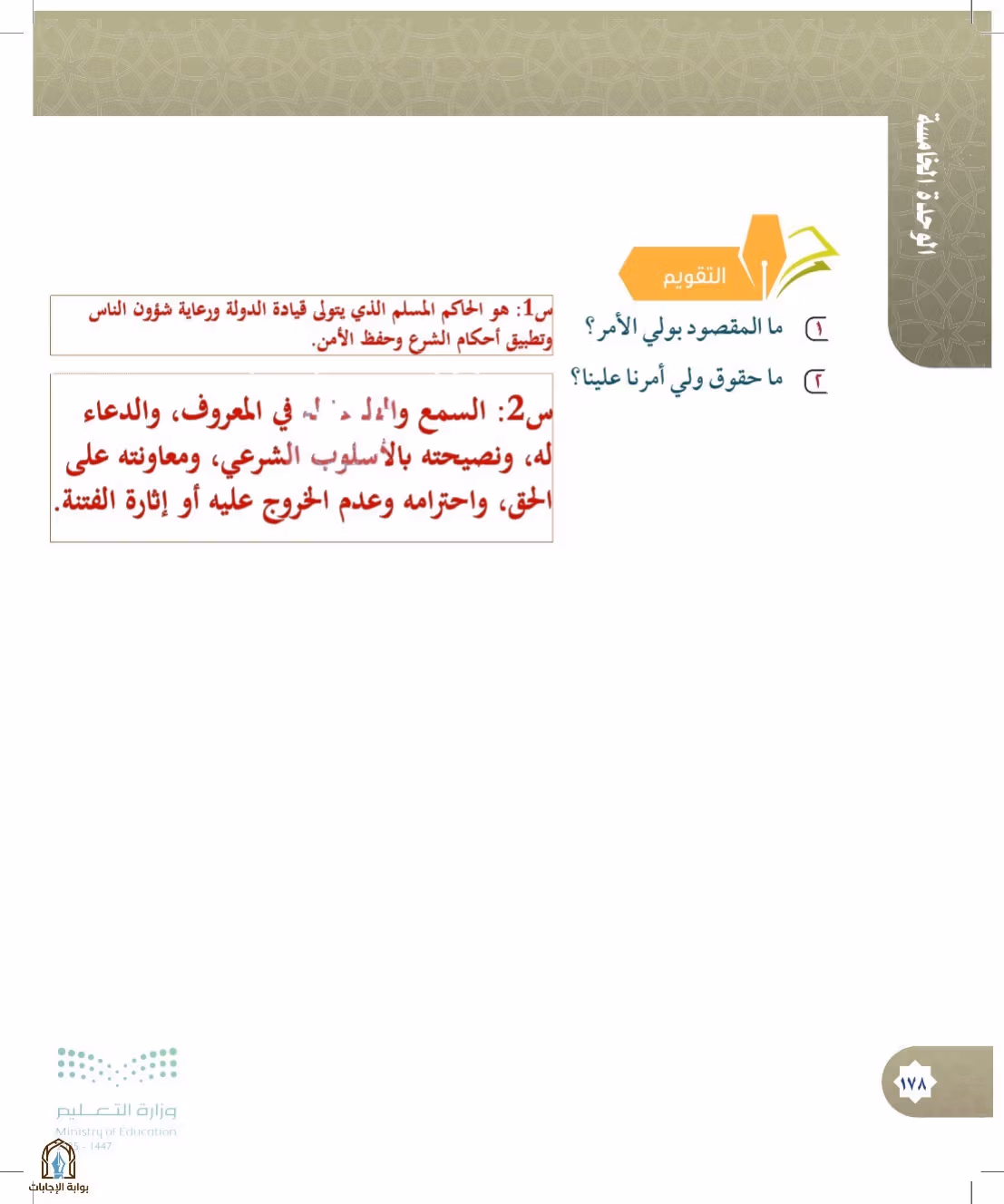 صفحة 178