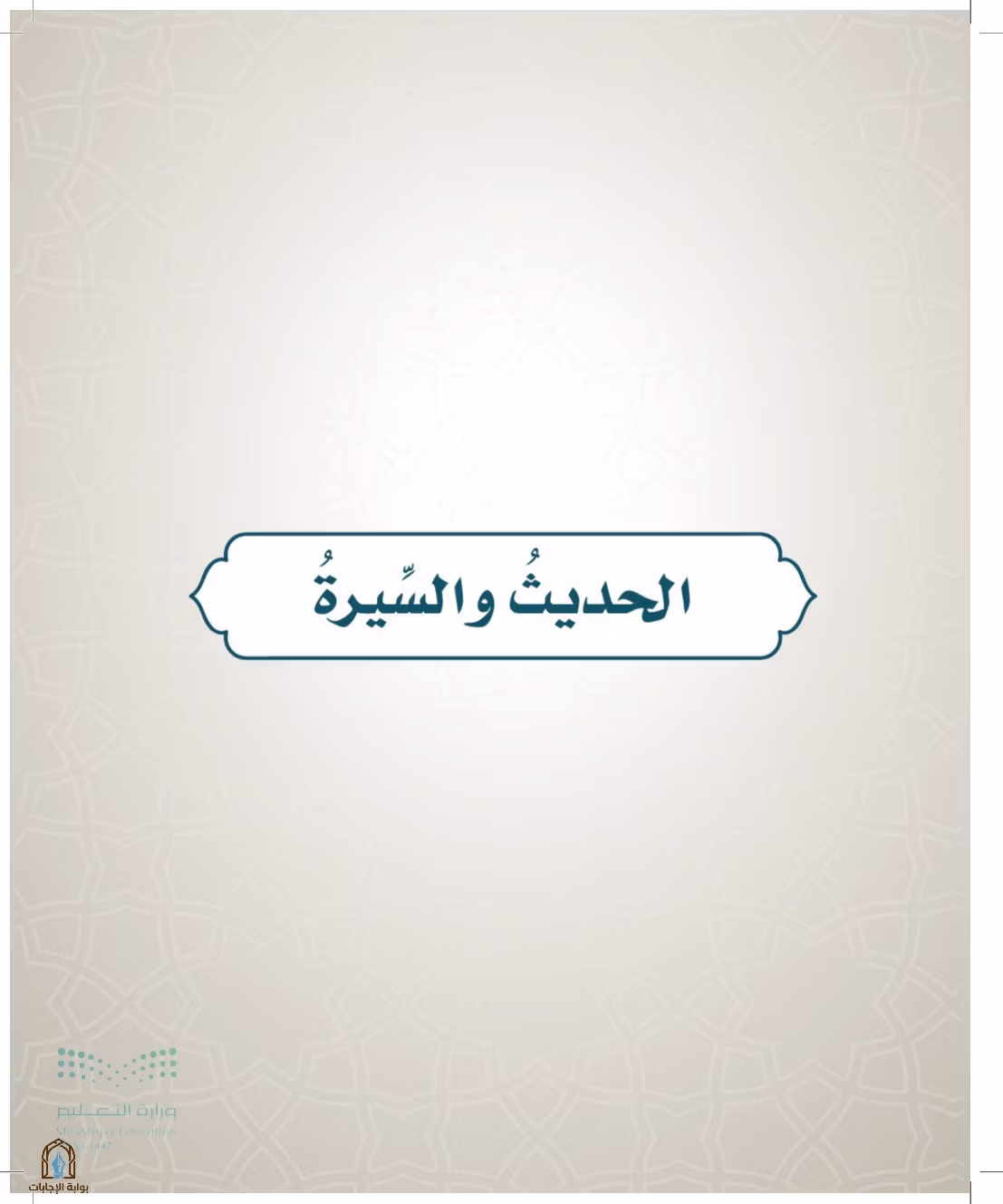 صفحة 179