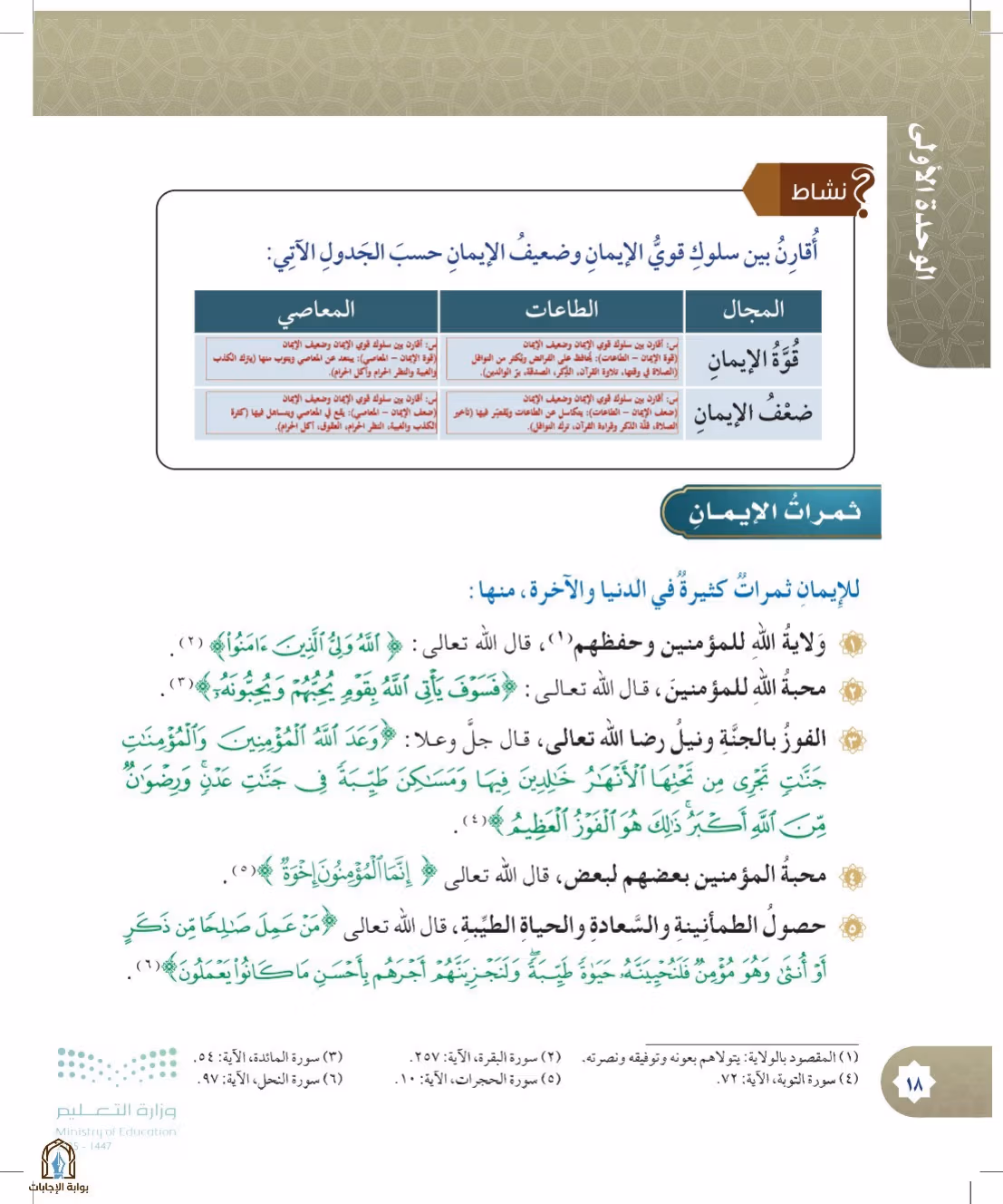 صفحة 18