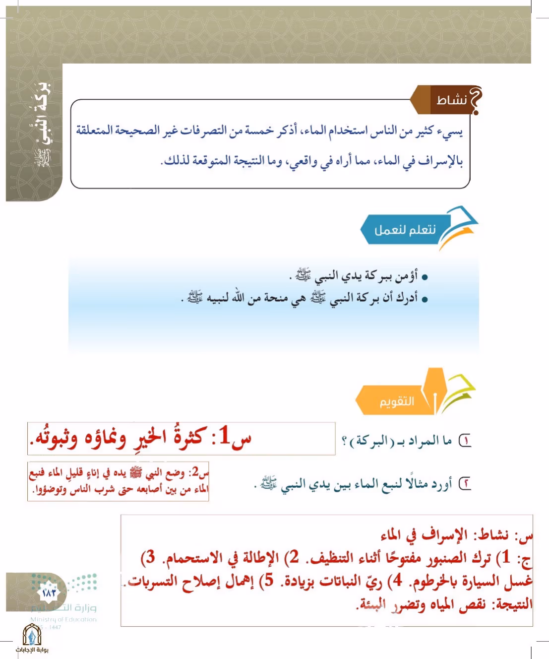 صفحة 183