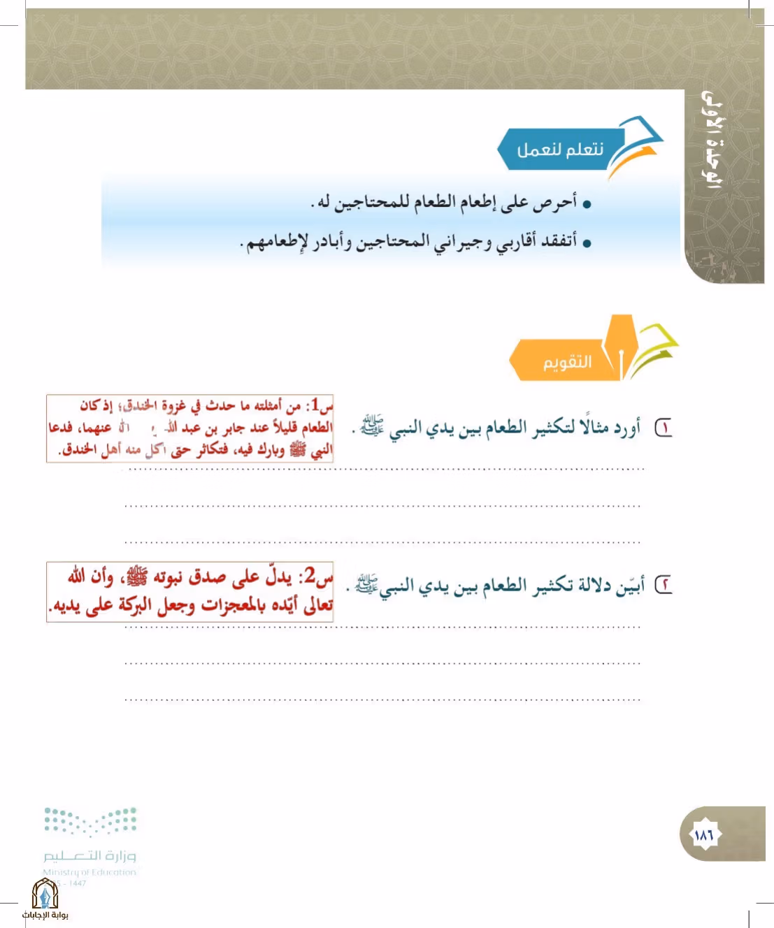 صفحة 186