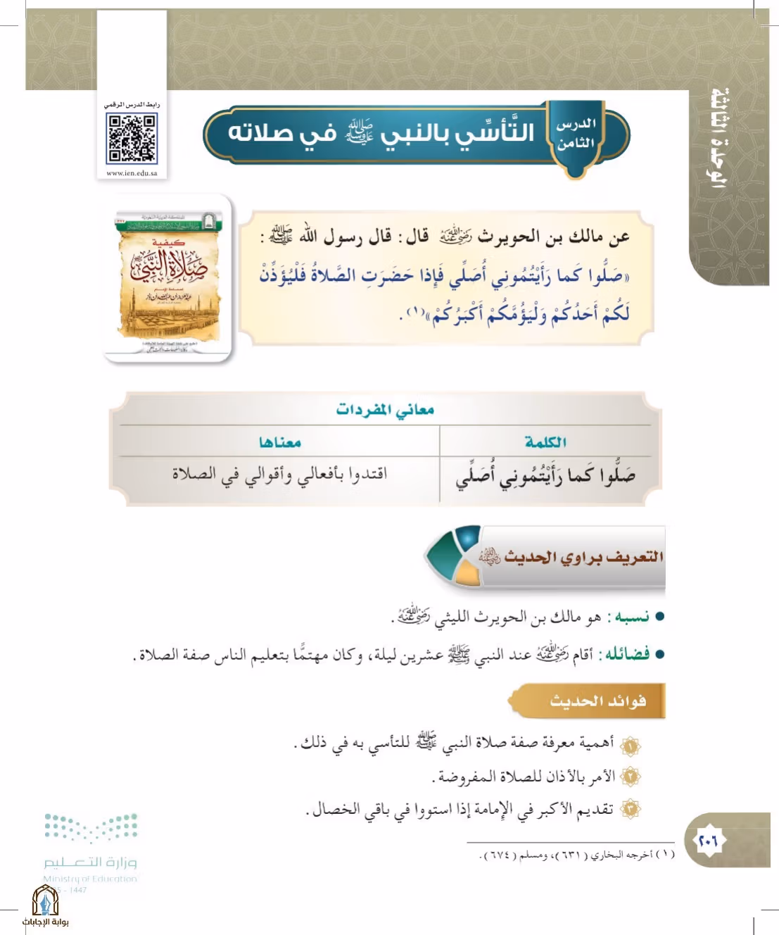 صفحة 206