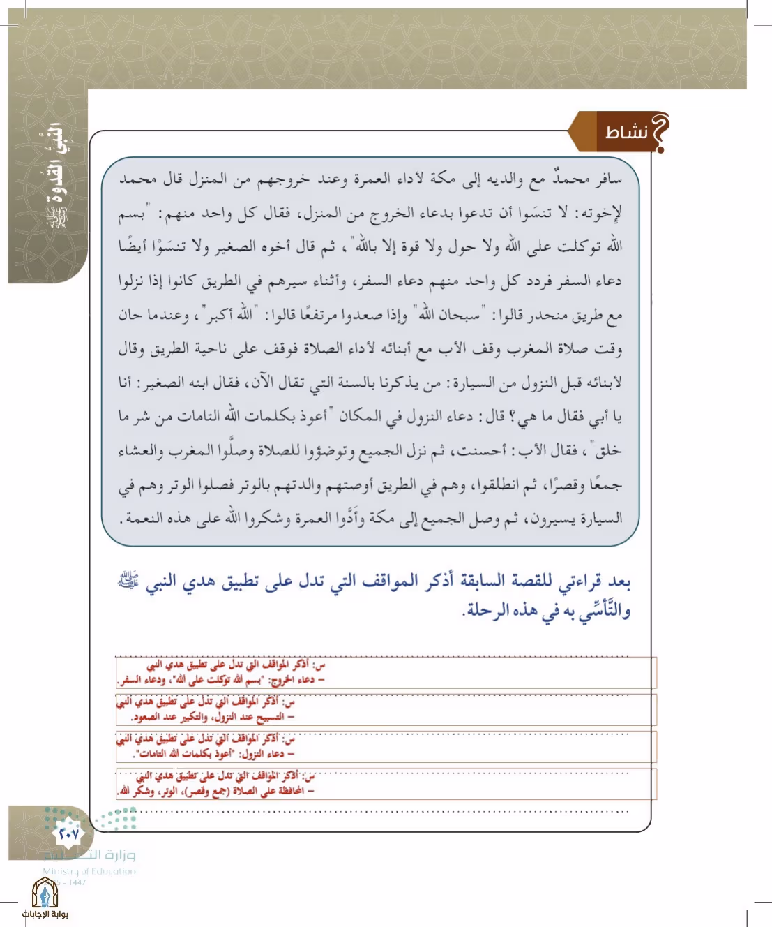صفحة 207