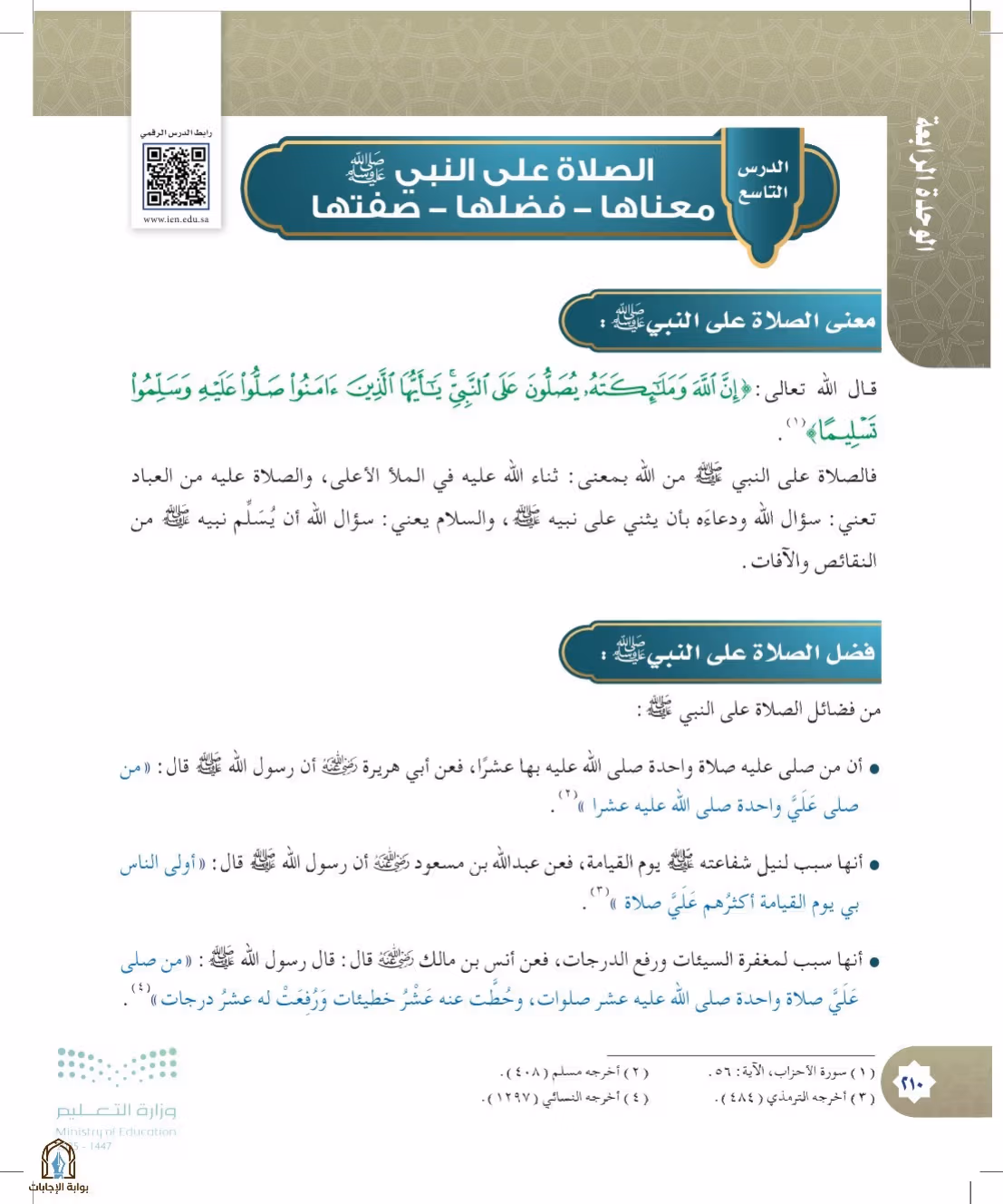 صفحة 210