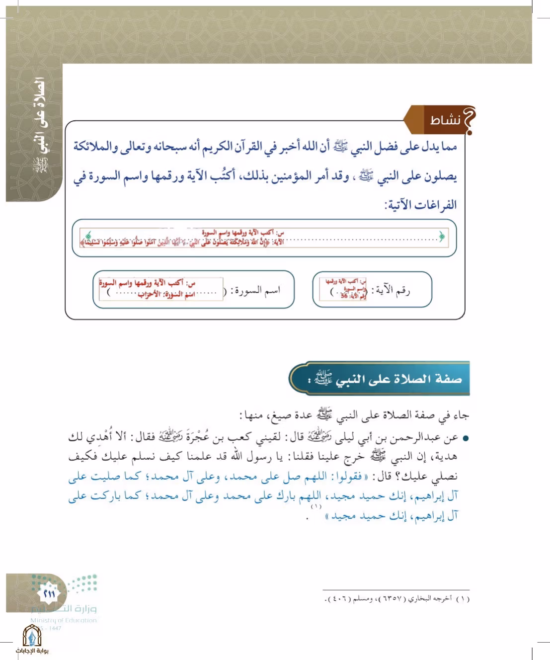 صفحة 211