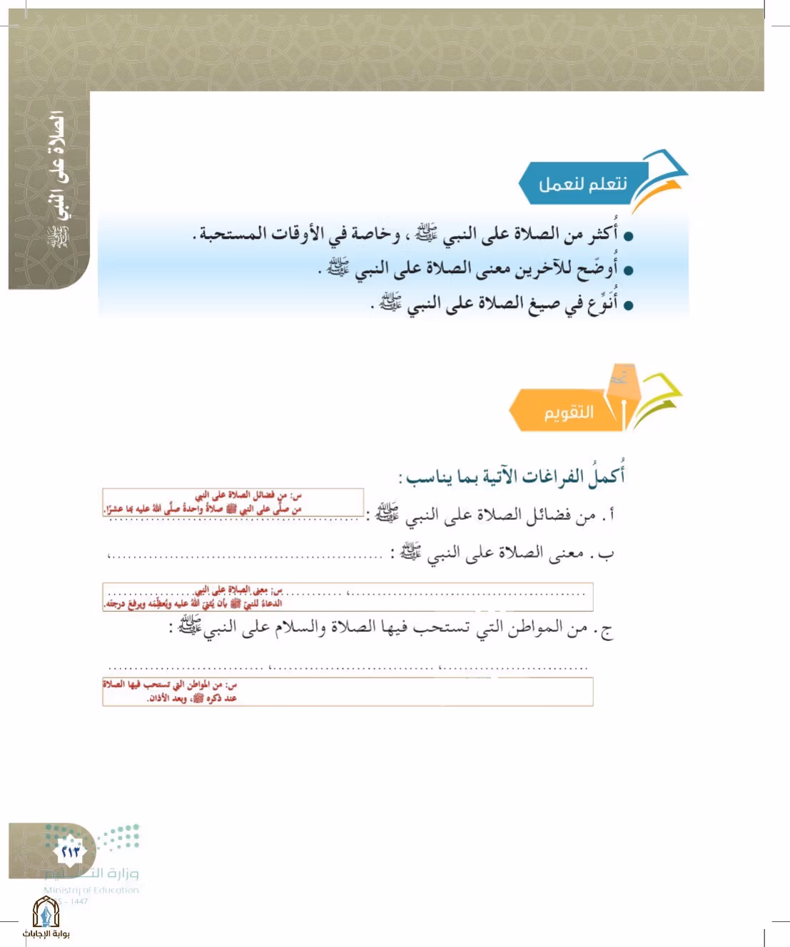 صفحة 213