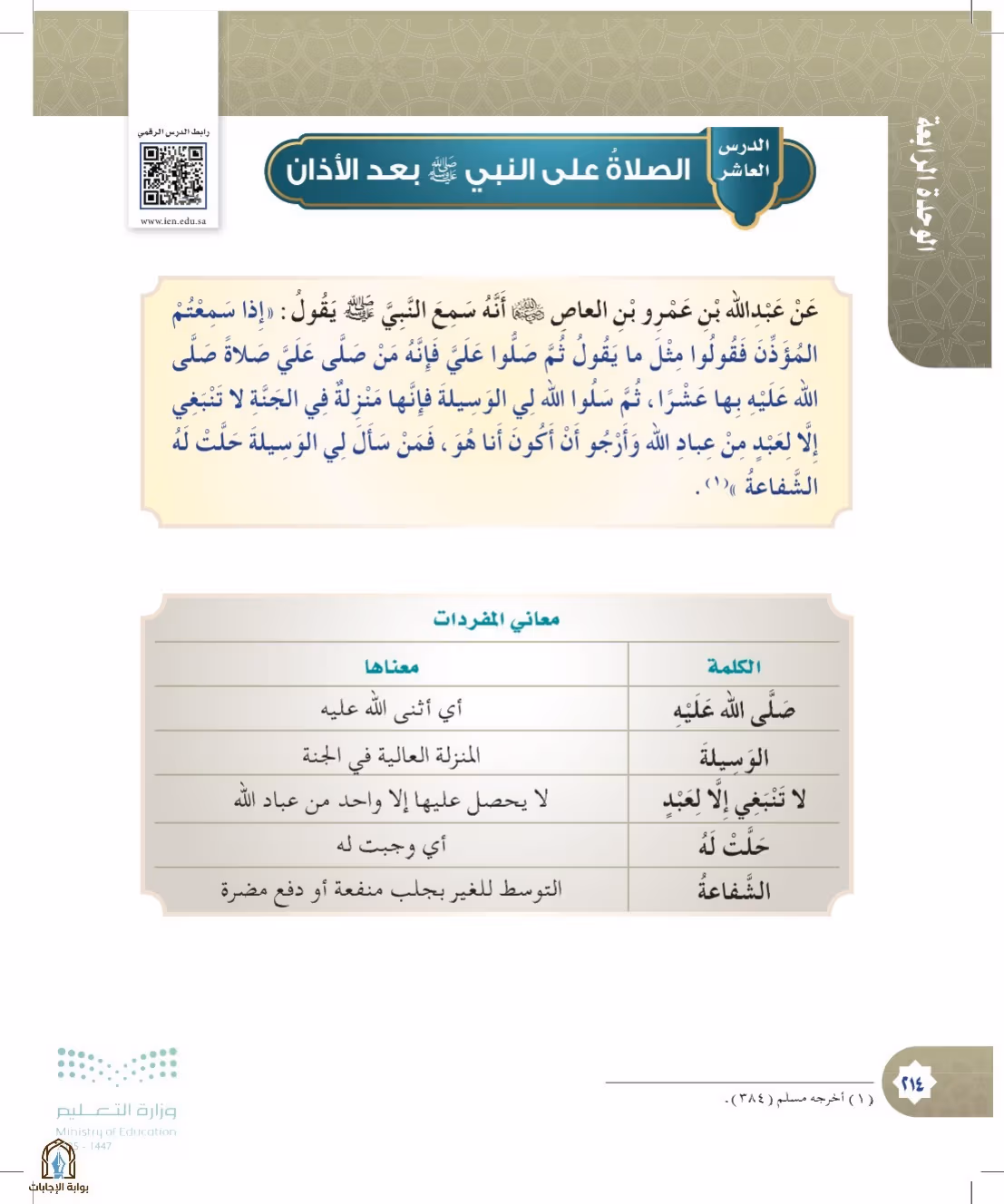صفحة 214