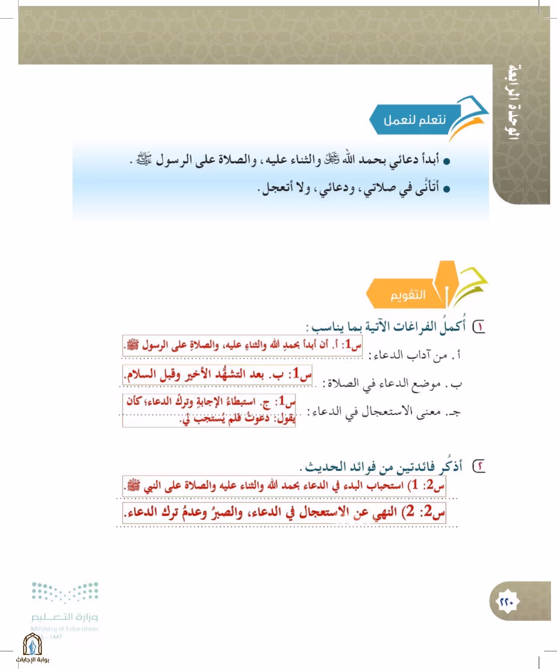 صفحة 220